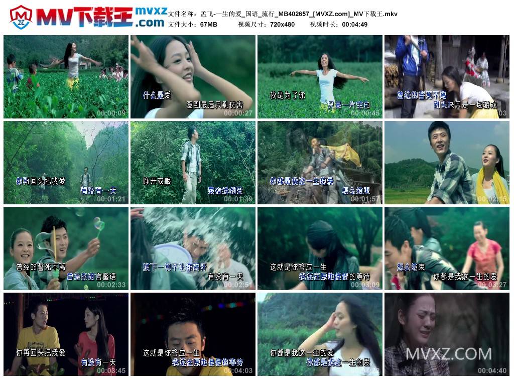 孟飞-一生的爱_国语_流行_MB402657